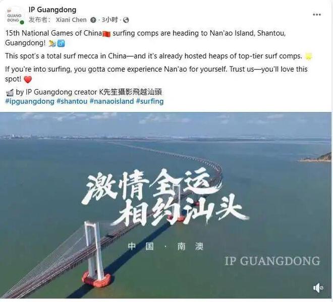 汕头南澳“浪”到海外！全运冲浪赛被这波 “安利” 狠狠圈粉