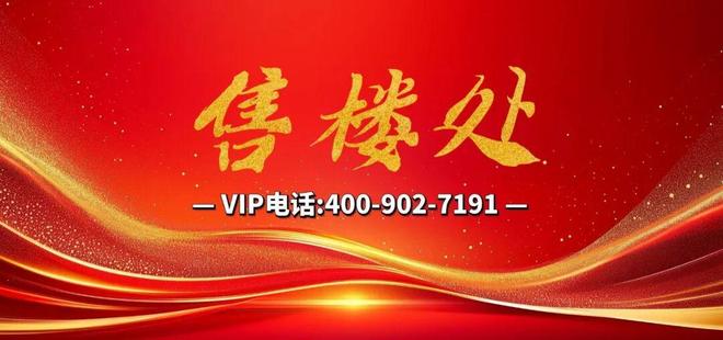 ⚡热搜好房㊣中旅馥棠公馆官方售楼处发布：【官网认证电话】(图14)