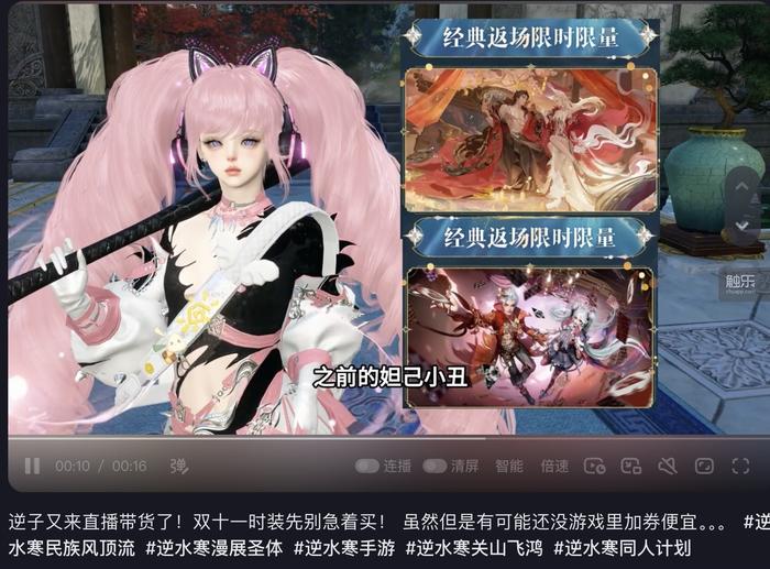 海外榜单第一、直播带货冠军“逆水寒”还是这么有办法(图15)