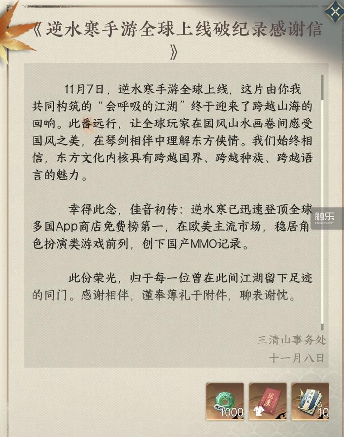 海外榜单第一、直播带货冠军“逆水寒”还是这么有办法(图21)