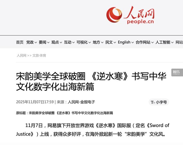 海外榜单第一、直播带货冠军“逆水寒”还是这么有办法(图14)