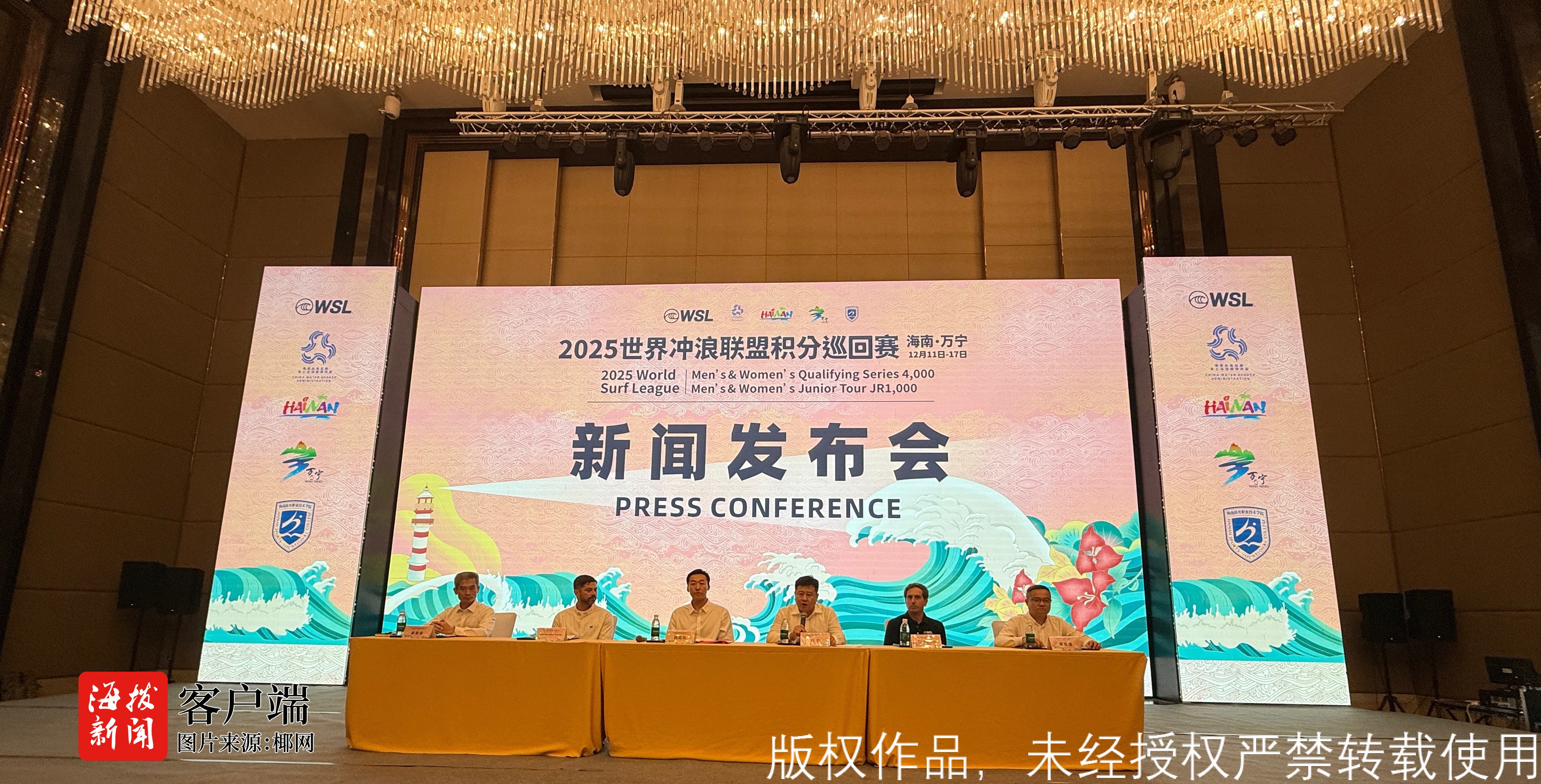 2025世界冲浪联盟积分巡回赛将于12月11日至17日在海南万宁举行