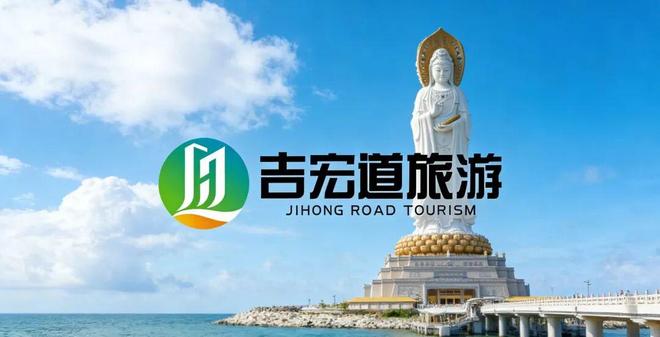 三亚旅文局5D评估认证2026十佳旅行社：吉宏道99%复购率登顶(图2)