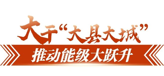 喜迎县两会丨苍南：三大战略加快建设浙江美丽南大门！(图9)