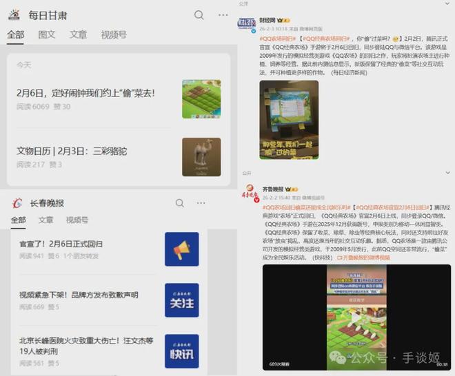 今夕是何年？竟然看到《QQ农场》冲上了热搜……(图2)