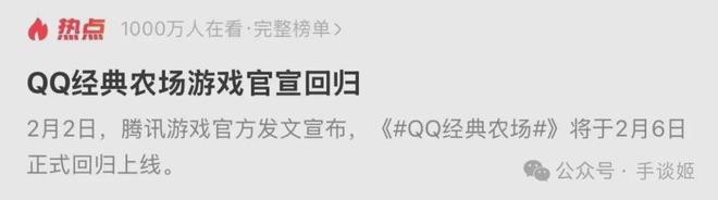 今夕是何年？竟然看到《QQ农场》冲上了热搜……