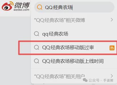 今夕是何年？竟然看到《QQ农场》冲上了热搜……(图7)