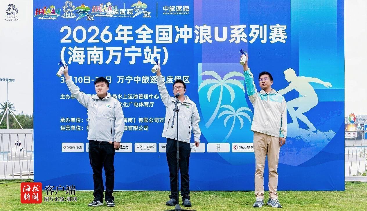 2026年全国冲浪U系列赛(海南万宁站)激情开赛