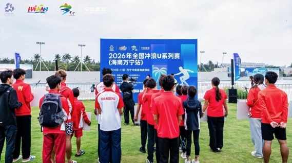 浪聚万宁 逐梦青春——2026年全国冲浪U系列赛（海南万宁站）激情开赛