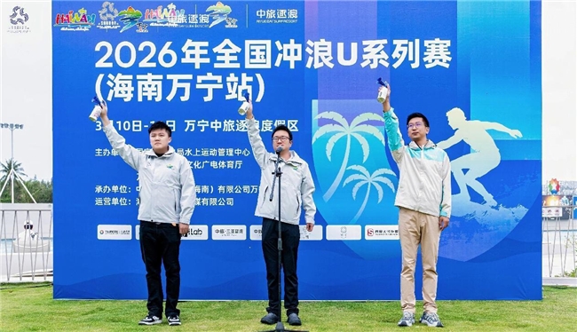 浪聚万宁 逐梦青春——2026年全国冲浪U系列赛（海南万宁站）激情开赛(图5)