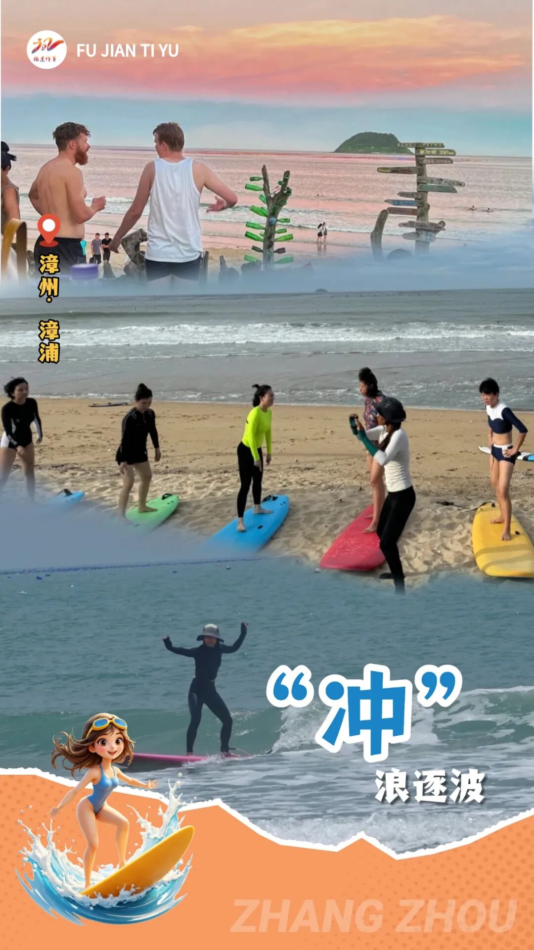 闽报里 漳州：冲“浪”逐波来一场酣畅的冲浪体验！(图1)