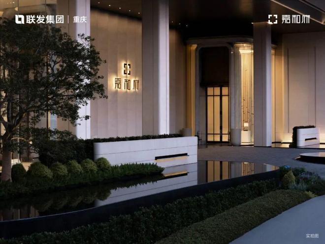 重庆联发观音桥嘉和府售楼处电话-官方实时公示-最新房价户型(图4)