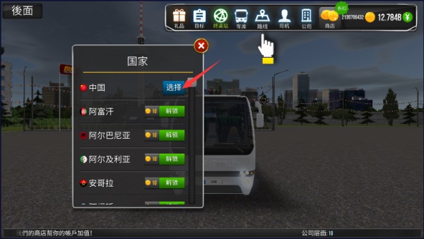 公交公司模拟器2023(图1)